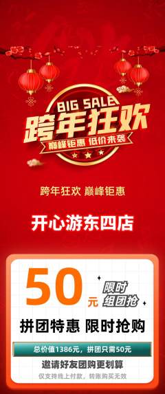 游泳馆拼团无阶梯团元旦活动配图海报