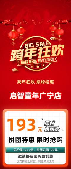 早教拼团满血版元旦活动配图海报