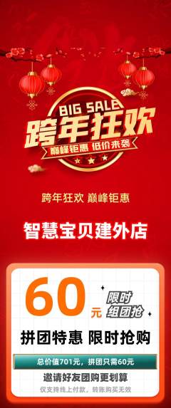 早教拼团无阶梯团元旦活动配图海报