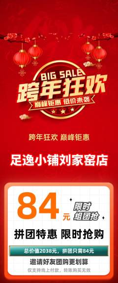 足浴拼团满血版元旦活动配图海报