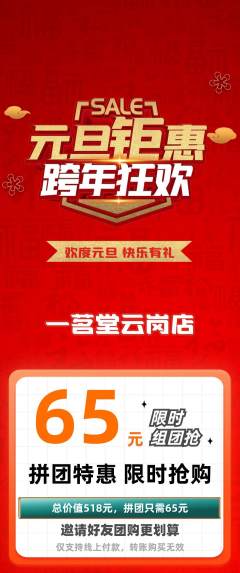茶馆拼团满血版元旦活动配图海报