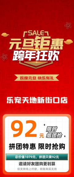 宠物店拼团满血版元旦活动配图海报
