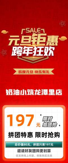 蛋糕甜点拼团满血版元旦活动配图海报