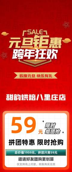 蛋糕甜点拼团无阶梯团元旦活动配图海报