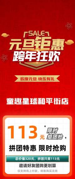 儿童乐园拼团商品阶梯团元旦活动配图海报