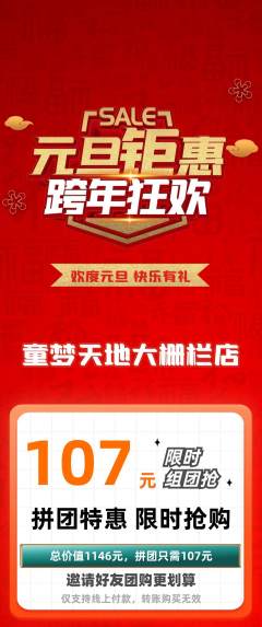 儿童乐园拼团无阶梯团元旦活动配图海报