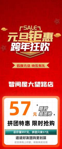绘本馆拼团无阶梯团元旦活动配图海报