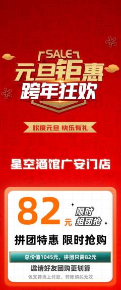酒吧拼团满血版元旦活动配图海报
