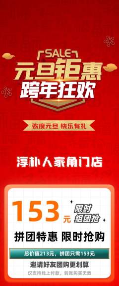 家常菜拼团无阶梯团元旦活动配图海报