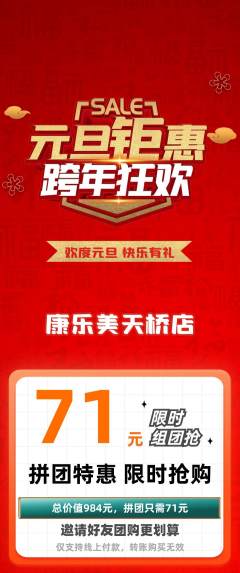 健身馆拼团无阶梯团元旦活动配图海报