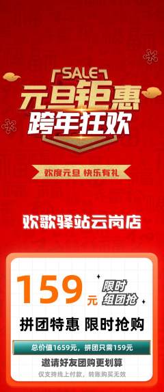 KTV拼团满血版元旦活动配图海报