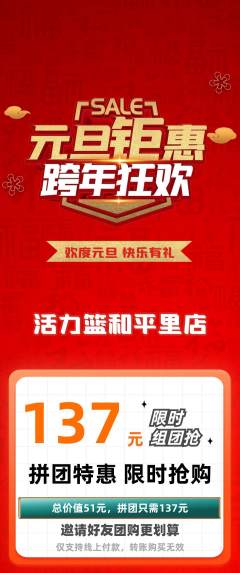 篮球馆拼团满血版元旦活动配图海报