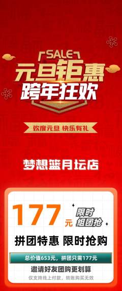篮球馆拼团商品阶梯团元旦活动配图海报