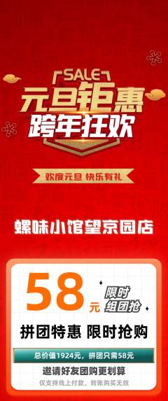 螺蛳粉拼团价格阶梯团元旦活动配图海报