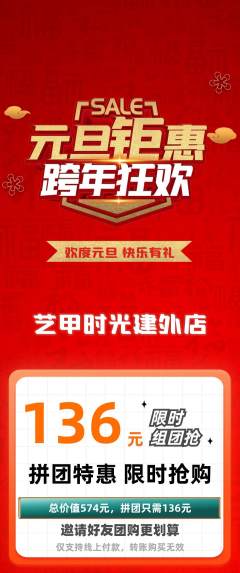美甲拼团价格阶梯团元旦活动配图海报