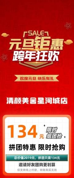 美容拼团满血版元旦活动配图海报