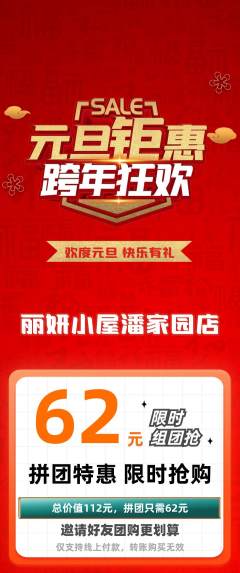 美容拼团价格阶梯团元旦活动配图海报