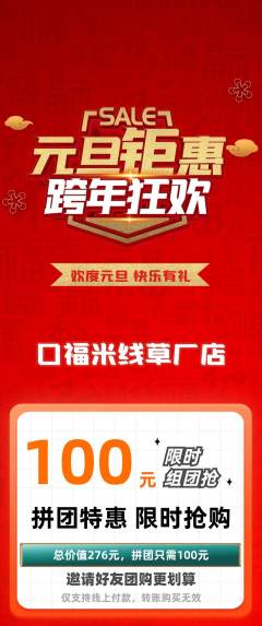米线拼团商品阶梯团元旦活动配图海报