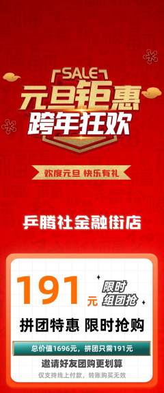 乒乓球馆拼团满血版元旦活动配图海报