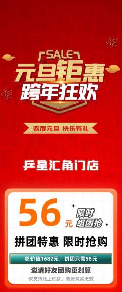 乒乓球馆拼团价格阶梯团元旦活动配图海报