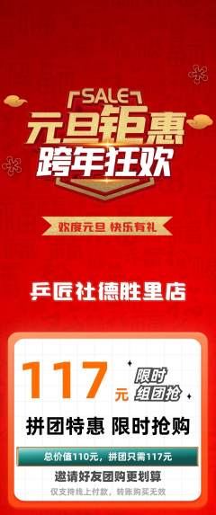 乒乓球馆拼团无阶梯团元旦活动配图海报