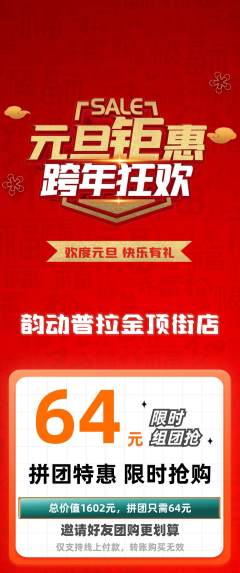 普拉提拼团满血版元旦活动配图海报