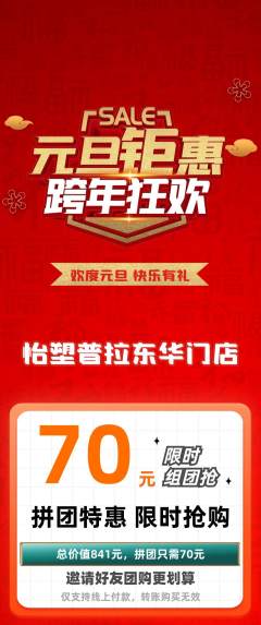 普拉提拼团价格阶梯团元旦活动配图海报