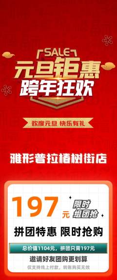普拉提拼团商品阶梯团元旦活动配图海报