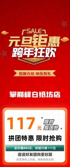 攀岩拼团满血版元旦活动配图海报