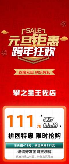 攀岩拼团价格阶梯团元旦活动配图海报
