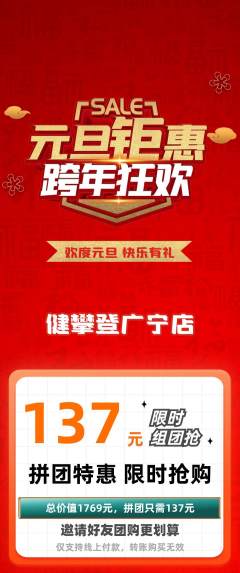 攀岩拼团商品阶梯团元旦活动配图海报