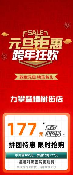 攀岩拼团无阶梯团元旦活动配图海报