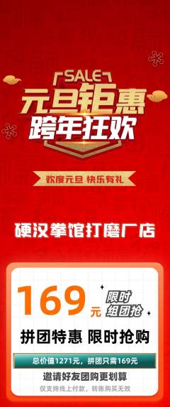拳击格斗拼团满血版元旦活动配图海报
