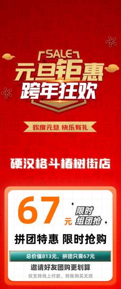 拳击格斗拼团商品阶梯团元旦活动配图海报
