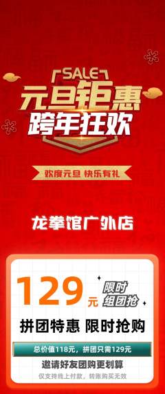 拳击格斗拼团无阶梯团元旦活动配图海报