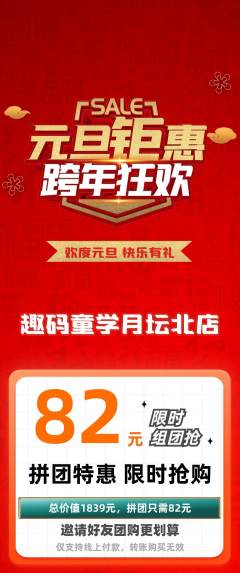 少儿编程拼团满血版元旦活动配图海报