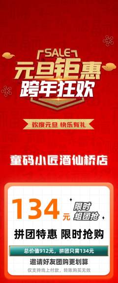 少儿编程拼团商品阶梯团元旦活动配图海报