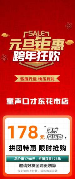 少儿口才拼团商品阶梯团元旦活动配图海报