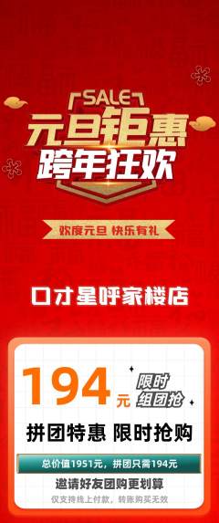 少儿口才拼团无阶梯团元旦活动配图海报