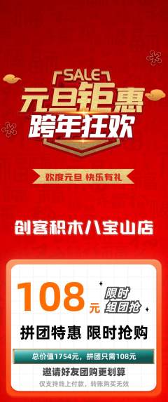 少儿乐高拼团满血版元旦活动配图海报