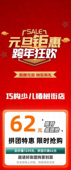 少儿乐高拼团无阶梯团元旦活动配图海报