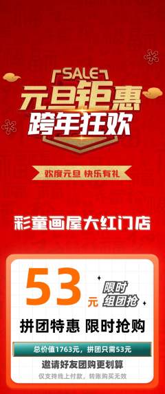 少儿美术拼团价格阶梯团元旦活动配图海报