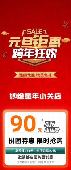 少儿美术拼团无阶梯团元旦活动配图海报