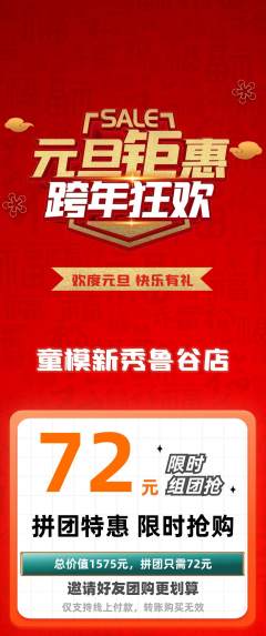 少儿模特拼团满血版元旦活动配图海报