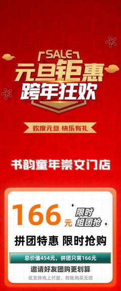 少儿书法拼团满血版元旦活动配图海报