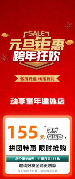 少儿体育拼团满血版元旦活动配图海报