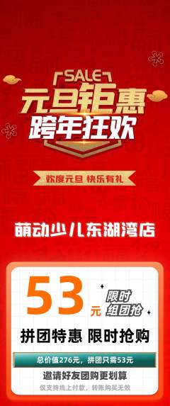 少儿体育拼团价格阶梯团元旦活动配图海报