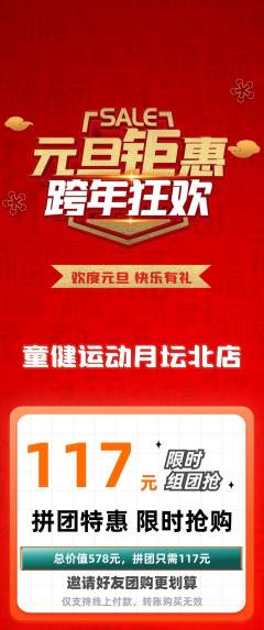 少儿体育拼团商品阶梯团元旦活动配图海报