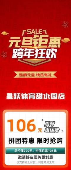 少儿体育拼团无阶梯团元旦活动配图海报