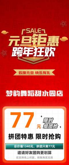少儿舞蹈拼团满血版元旦活动配图海报